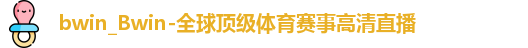 Bwin体育